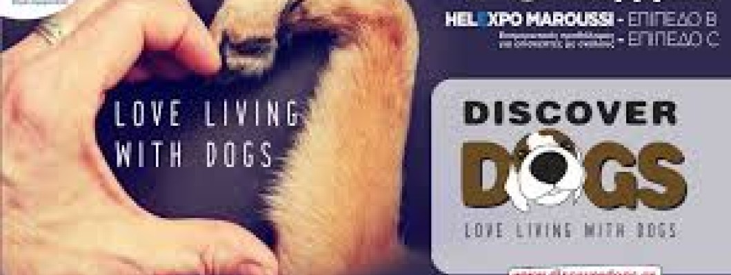 Discover Dogs Festival στο HELEXPO Μαρούσι 4-5 Noεμβρίου 2017